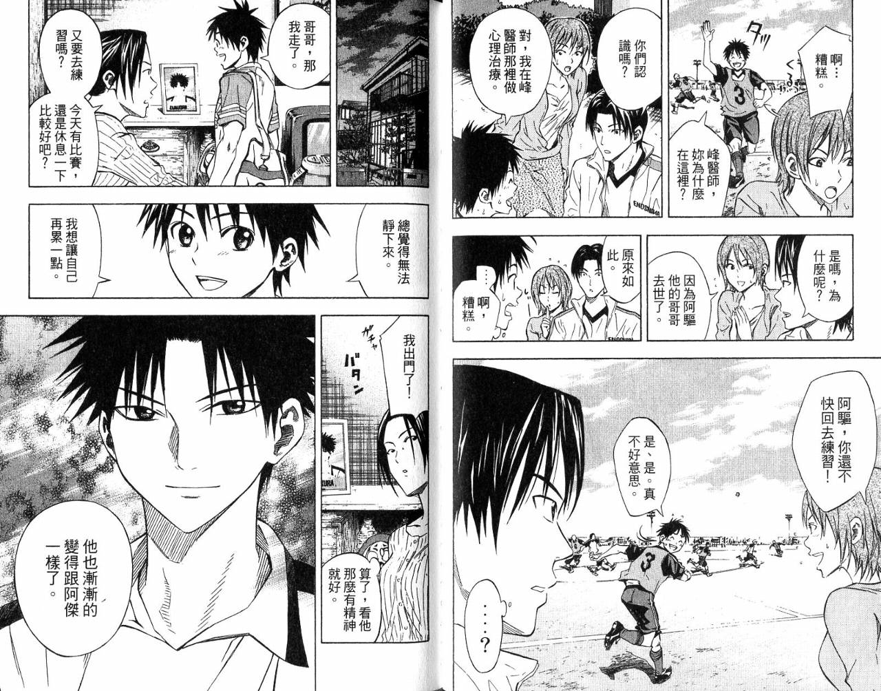 足球骑士第7卷图