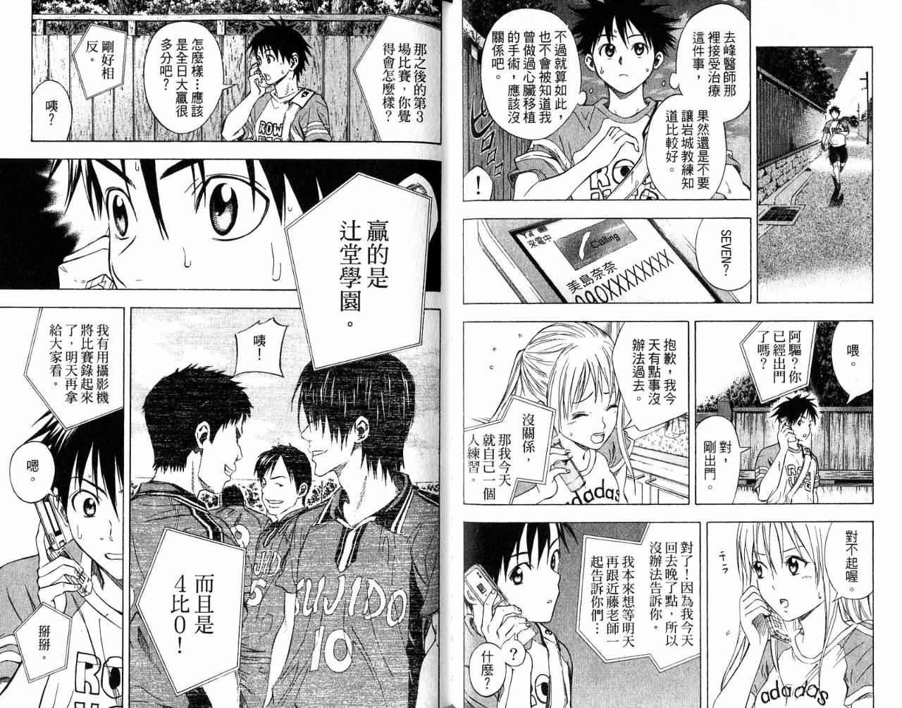 足球骑士第7卷图