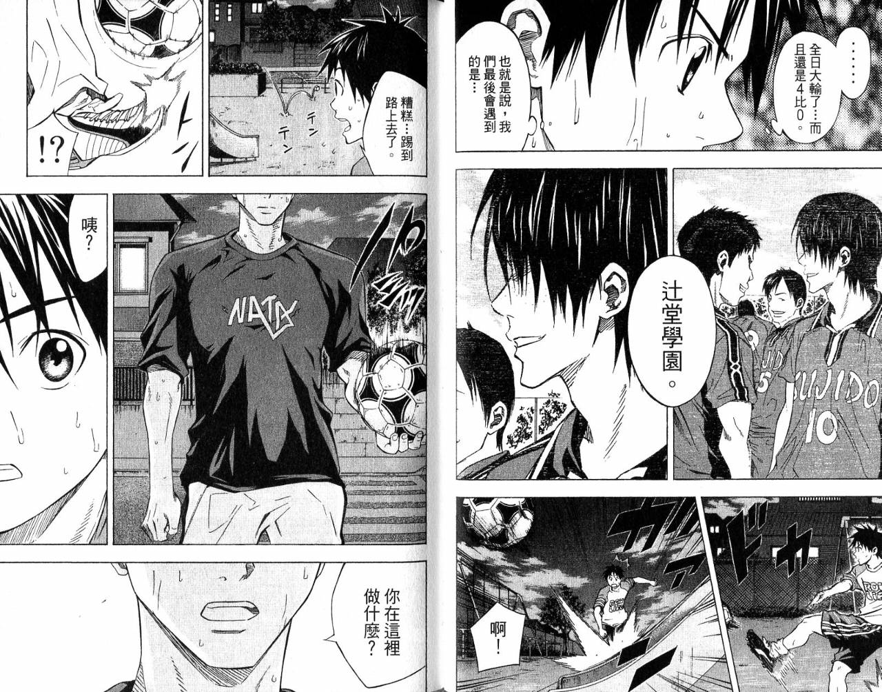 足球骑士第7卷图