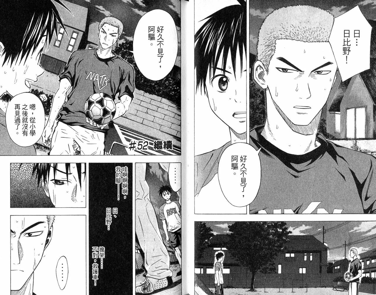 足球骑士第7卷图