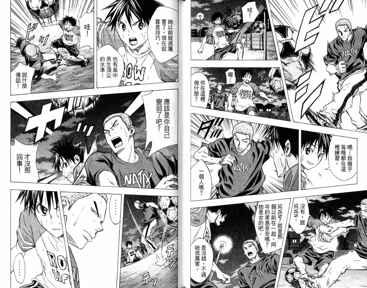 足球骑士第7卷图