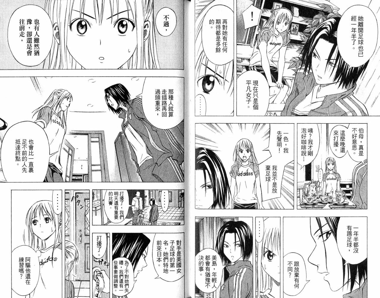 足球骑士第7卷图