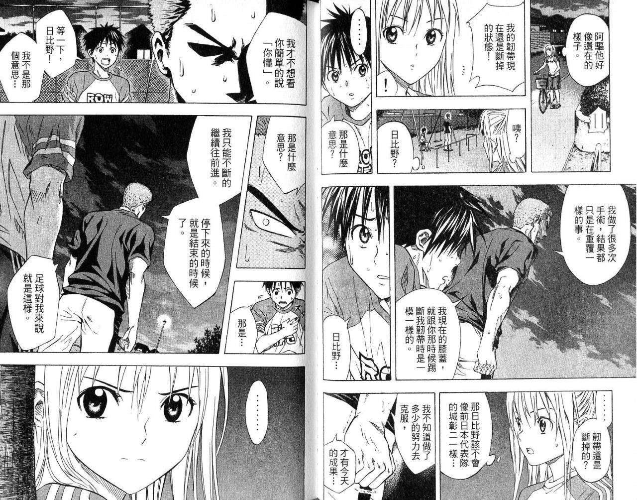 足球骑士第7卷图