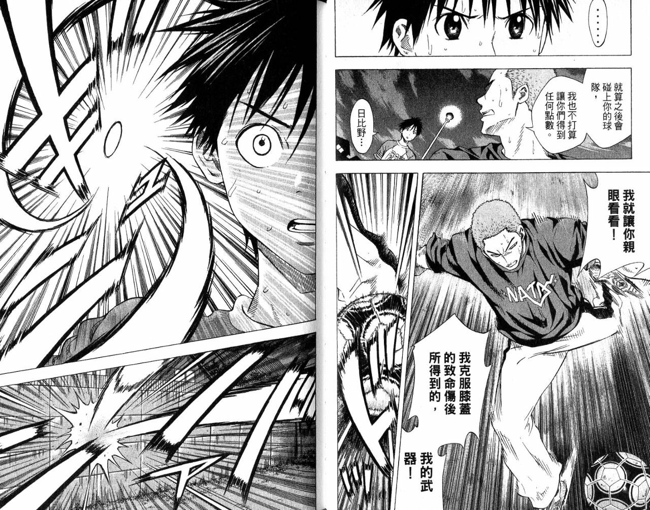 足球骑士第7卷图