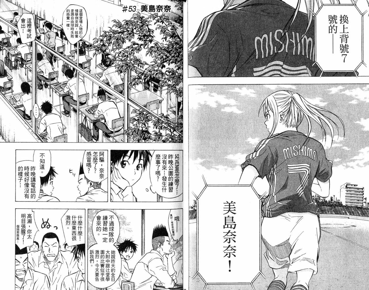 足球骑士第7卷图