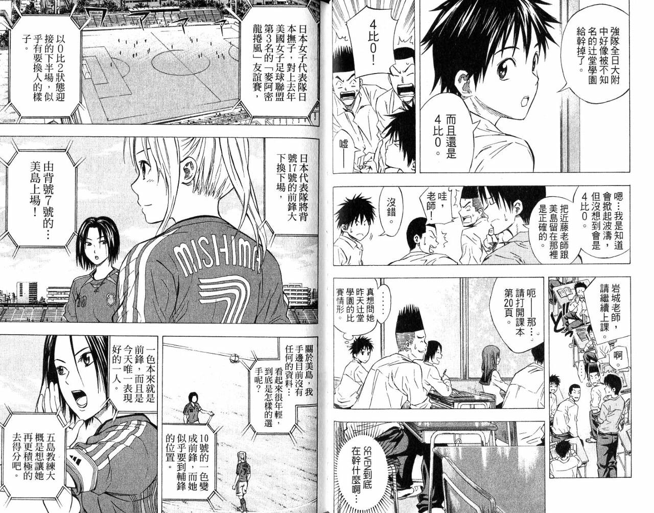 足球骑士第7卷图