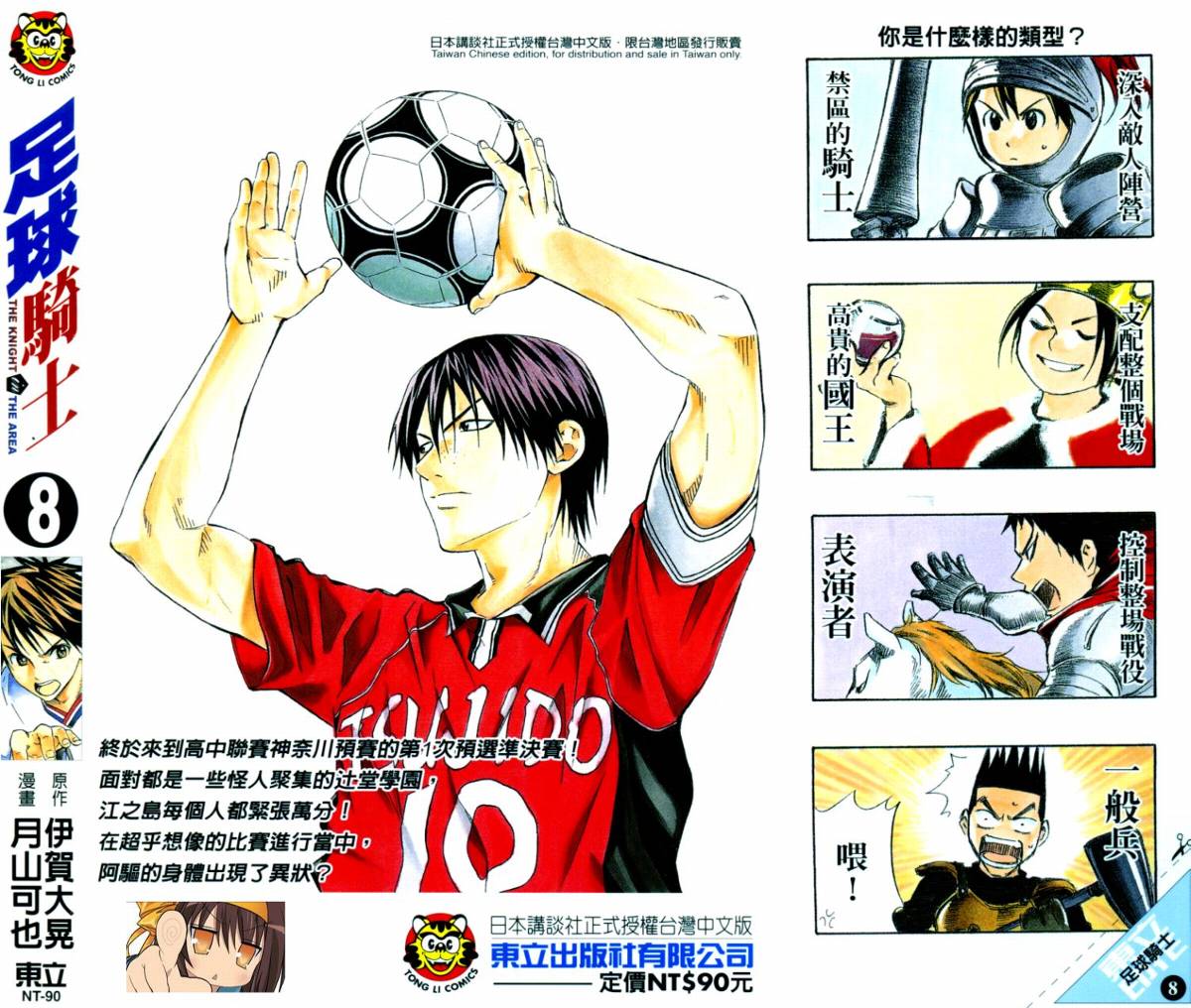 足球骑士第8卷图