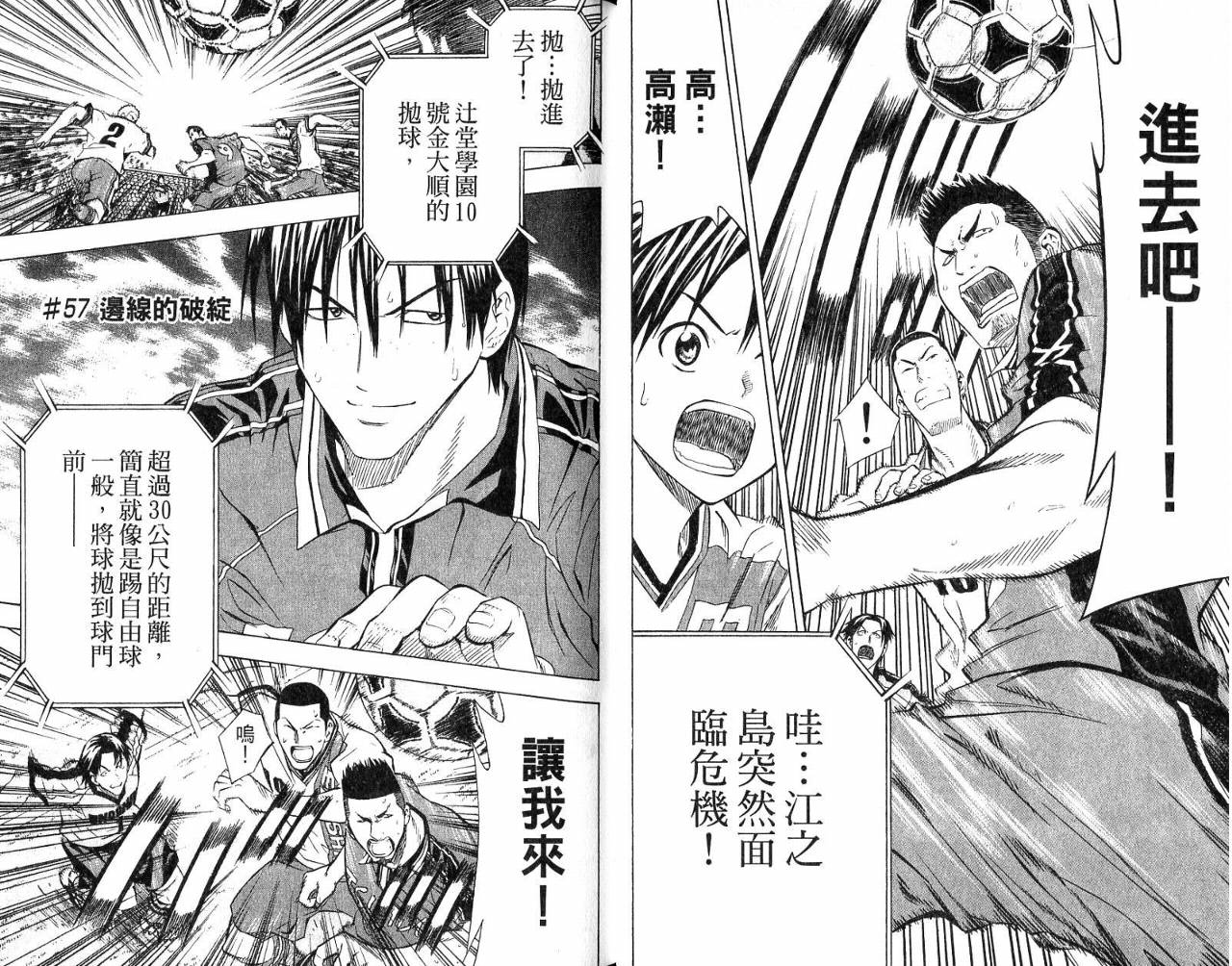 足球骑士第8卷图