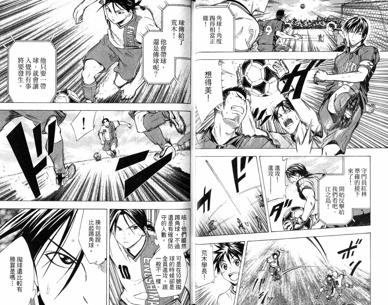 足球骑士第8卷图