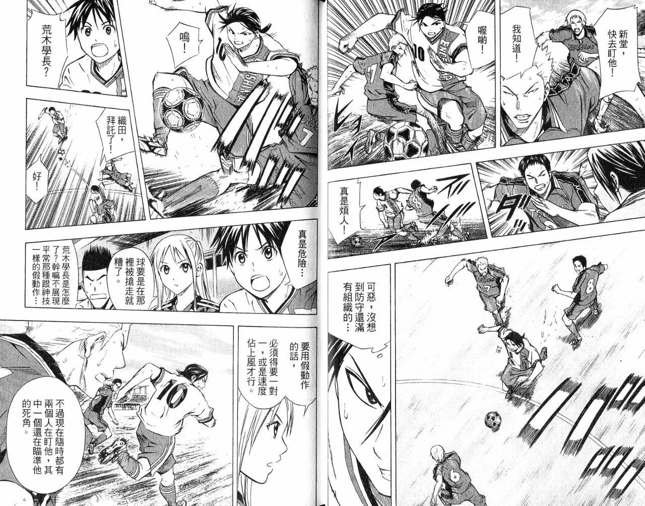 足球骑士第8卷图
