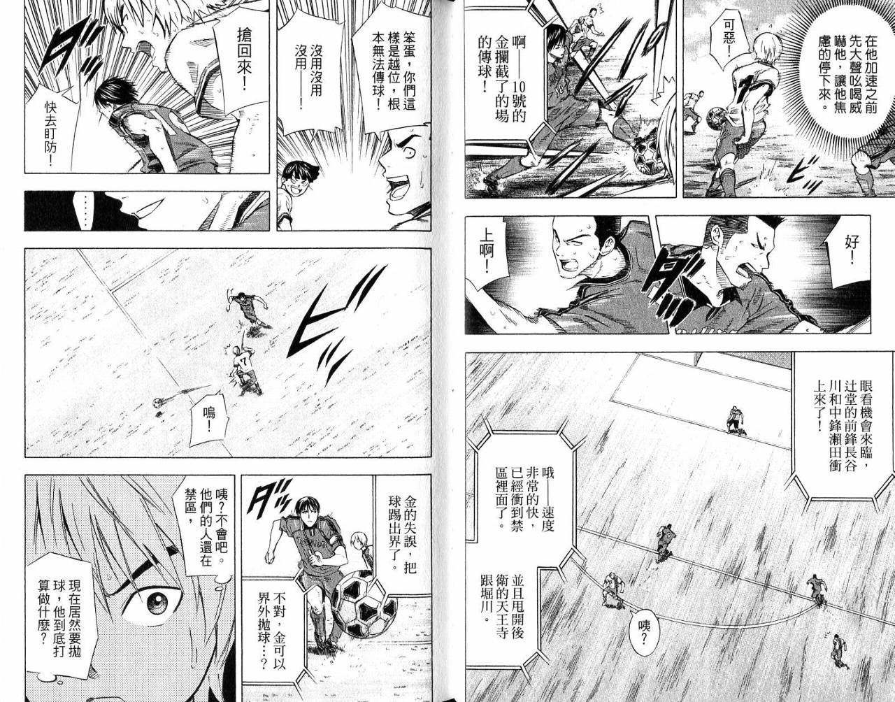 足球骑士第8卷图