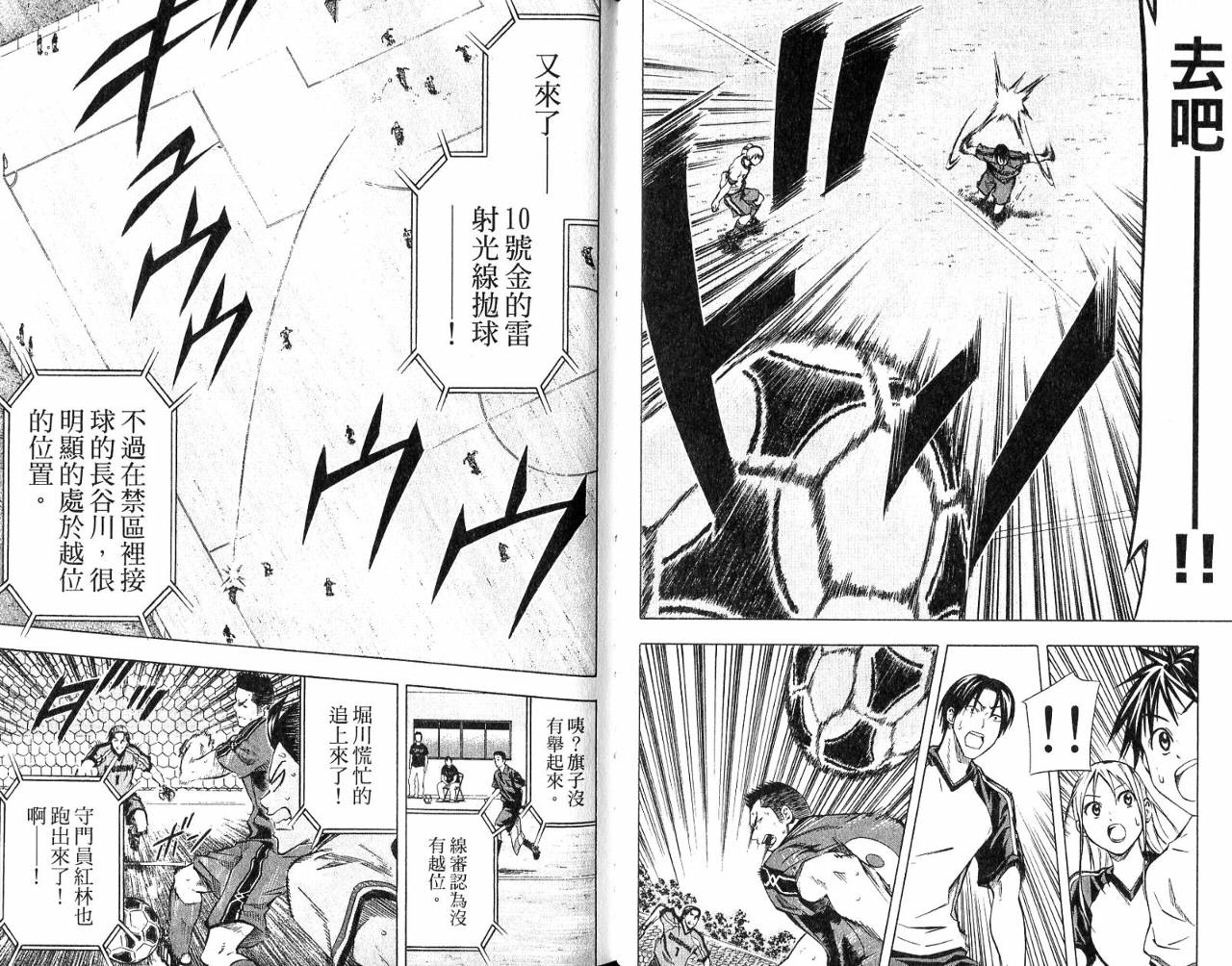 足球骑士第8卷图