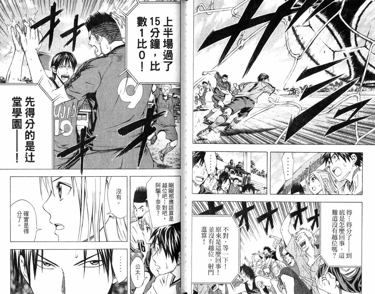 足球骑士第8卷图