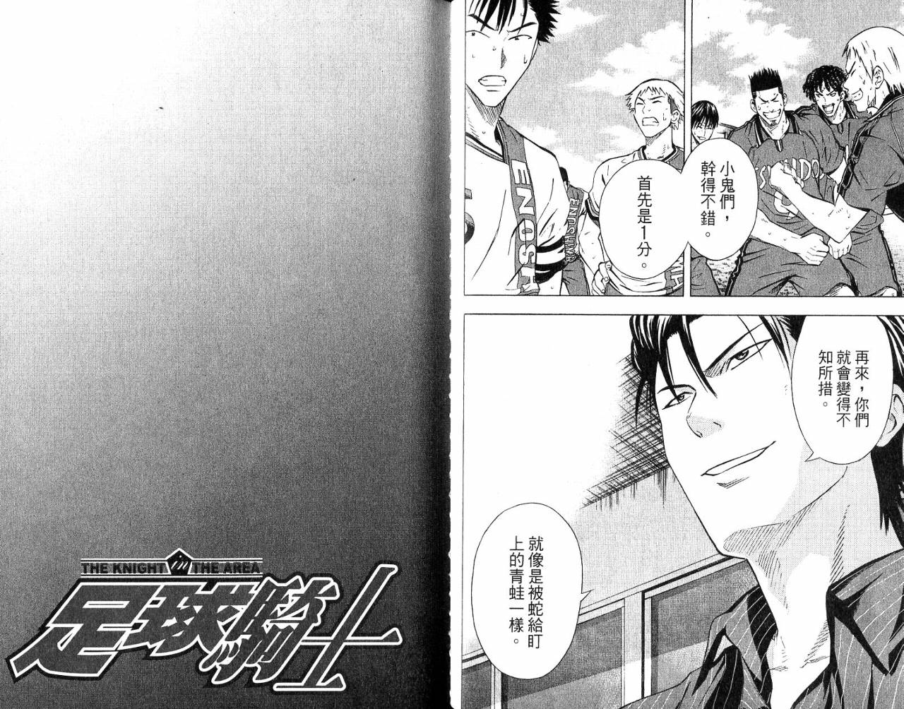 足球骑士第8卷图