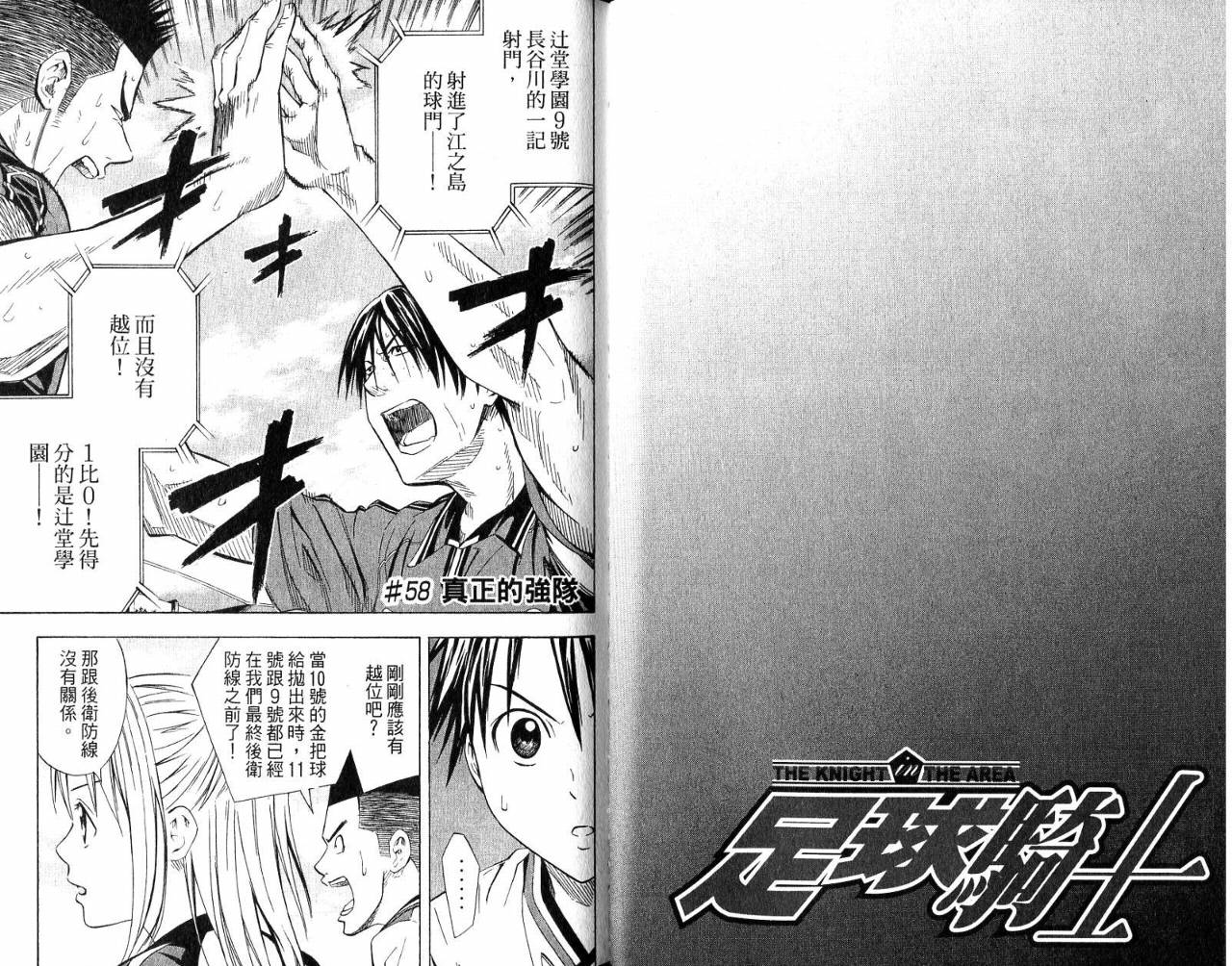足球骑士第8卷图