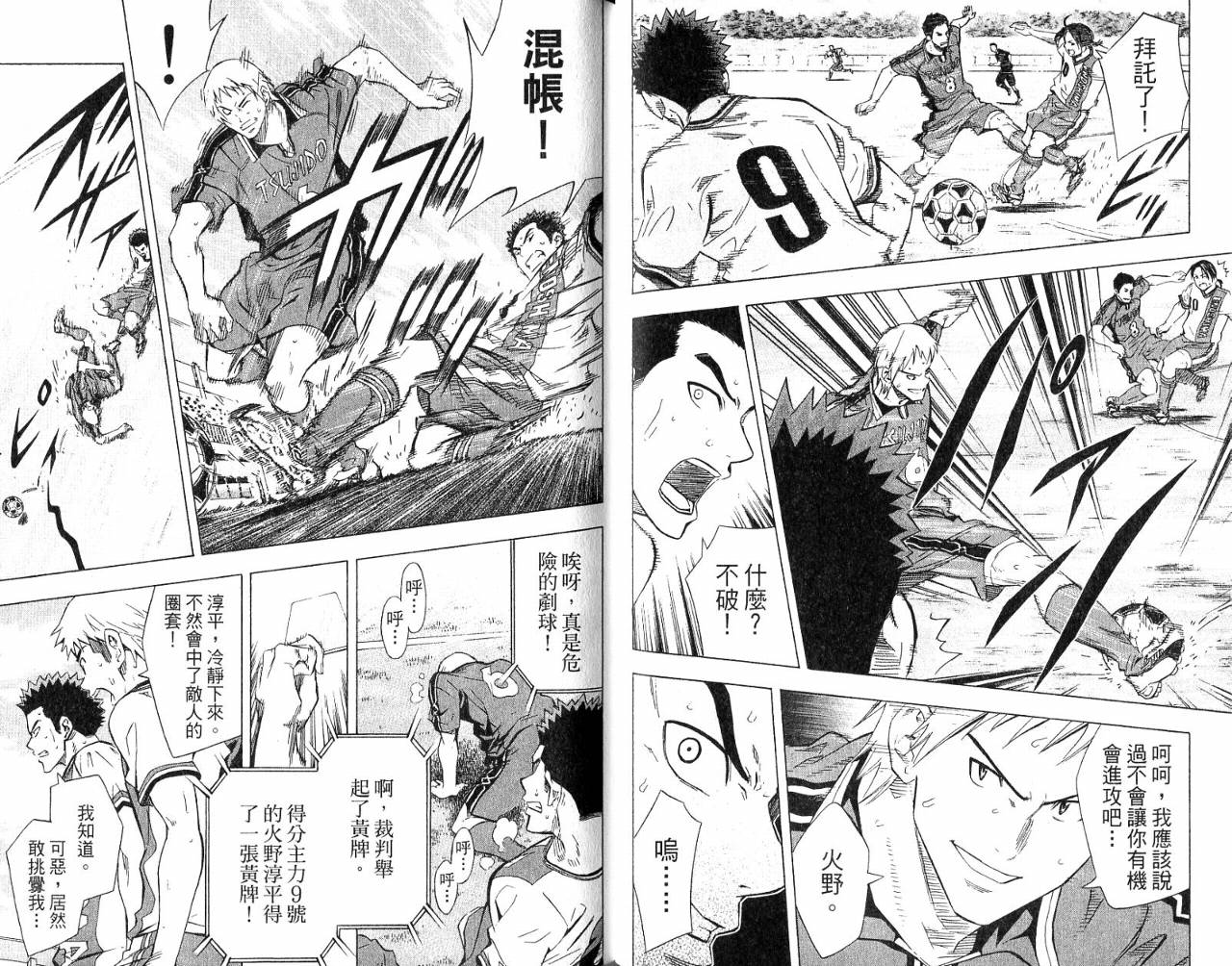 足球骑士第8卷图