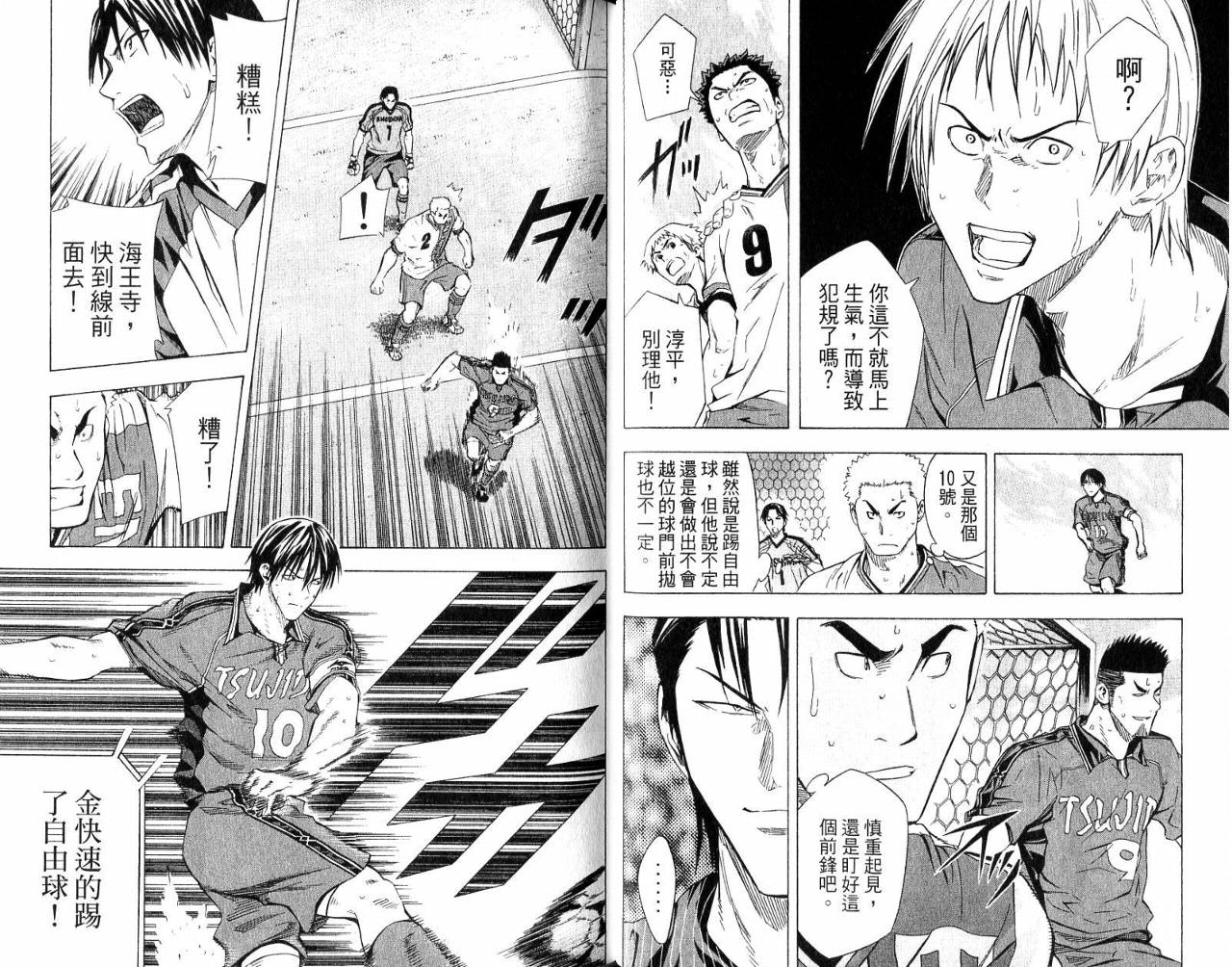 足球骑士第8卷图