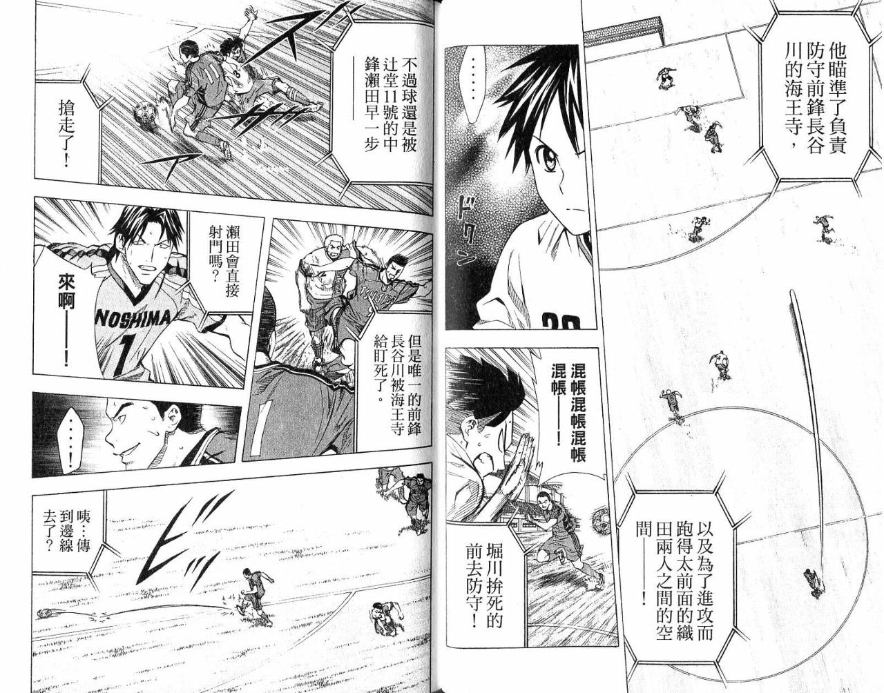 足球骑士第8卷图