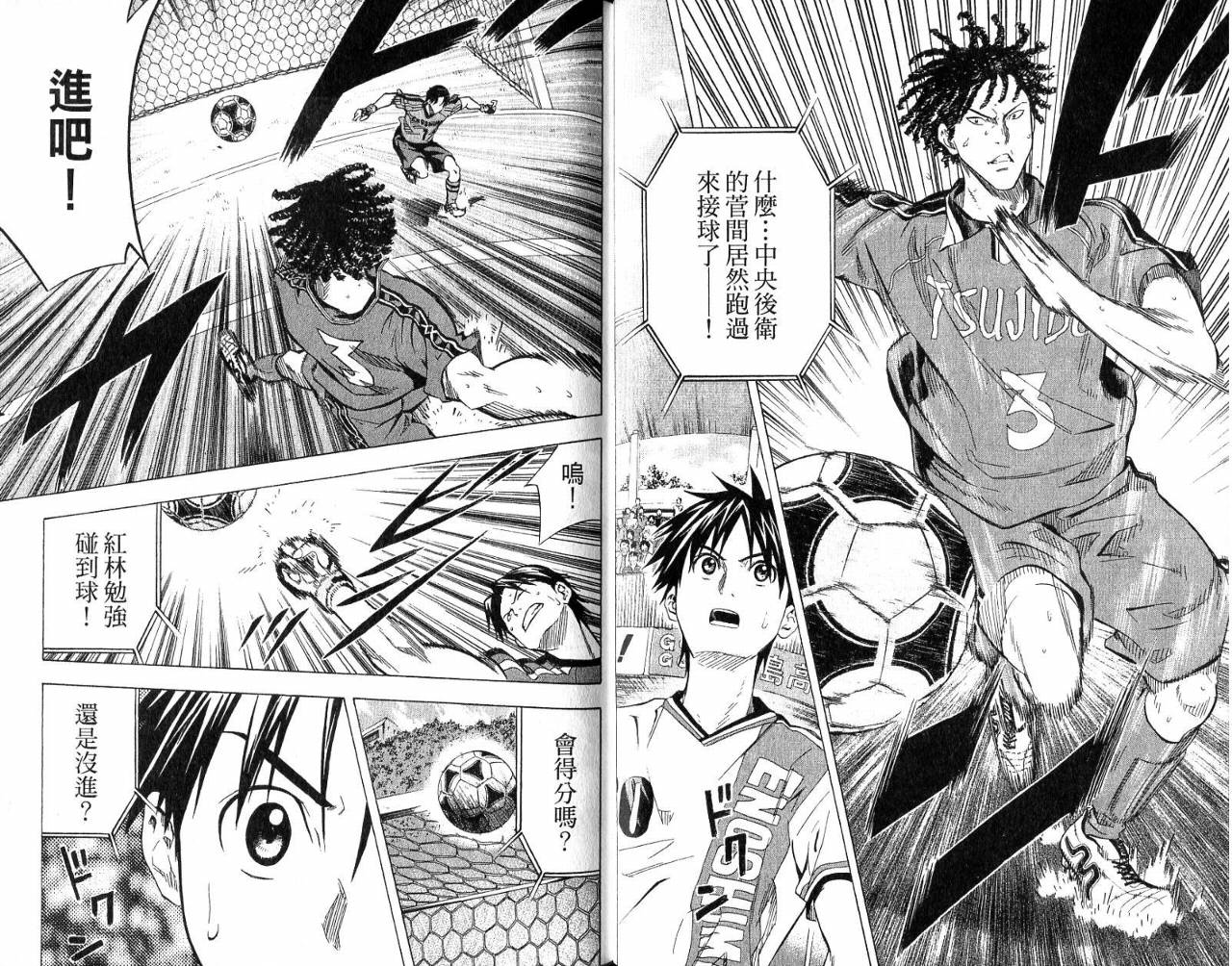 足球骑士第8卷图
