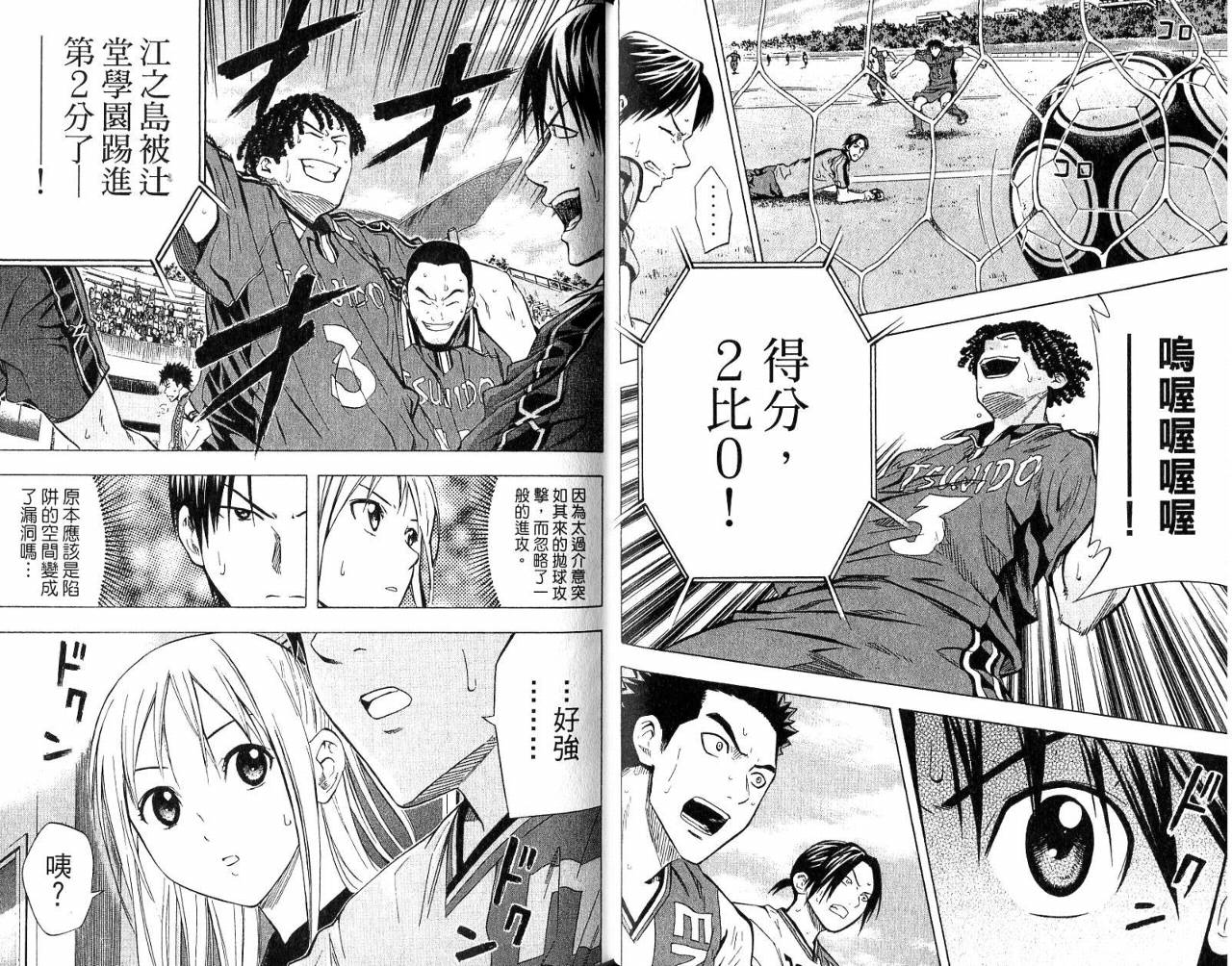 足球骑士第8卷图