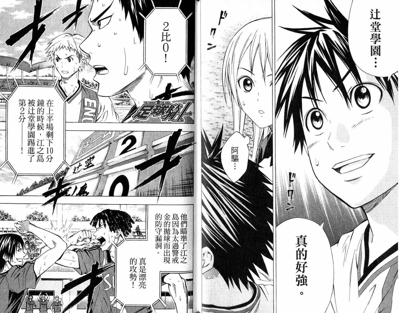 足球骑士第8卷图