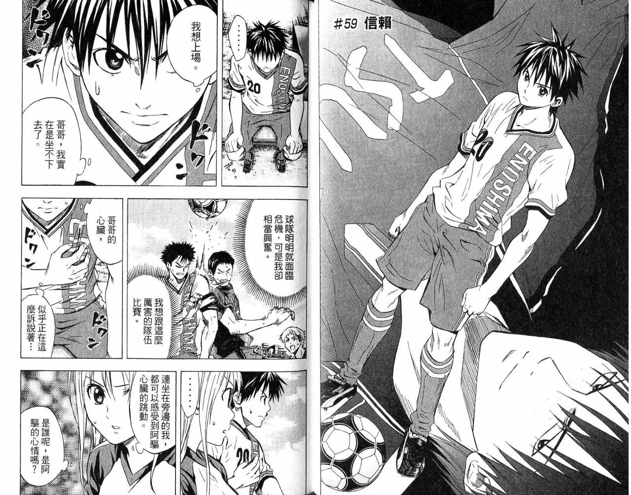 足球骑士第8卷图