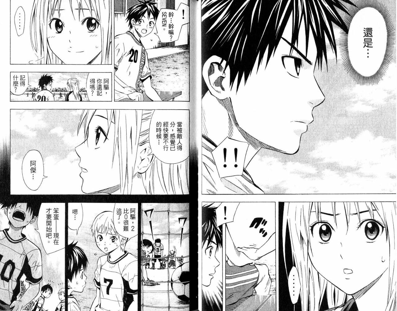 足球骑士第8卷图