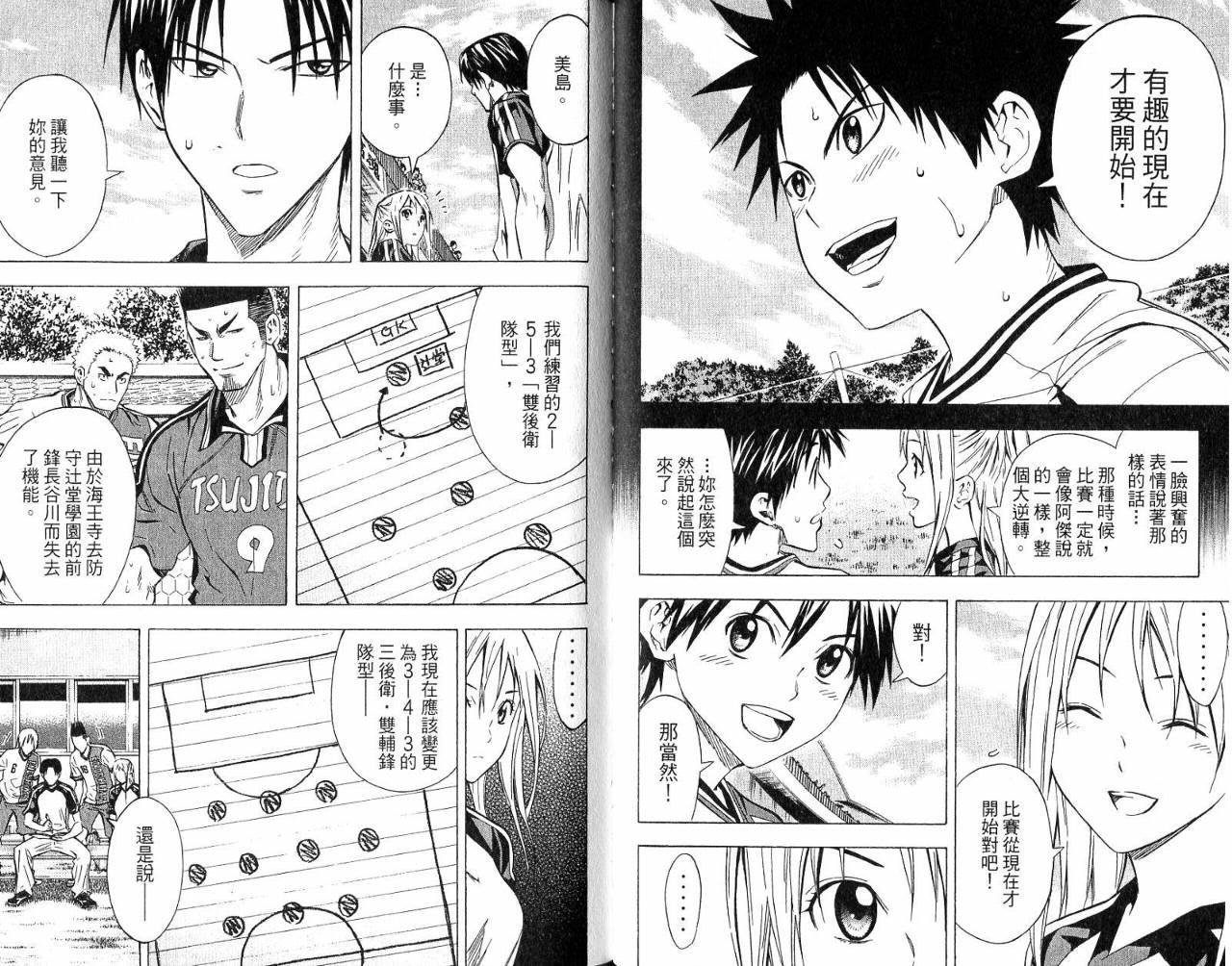 足球骑士第8卷图