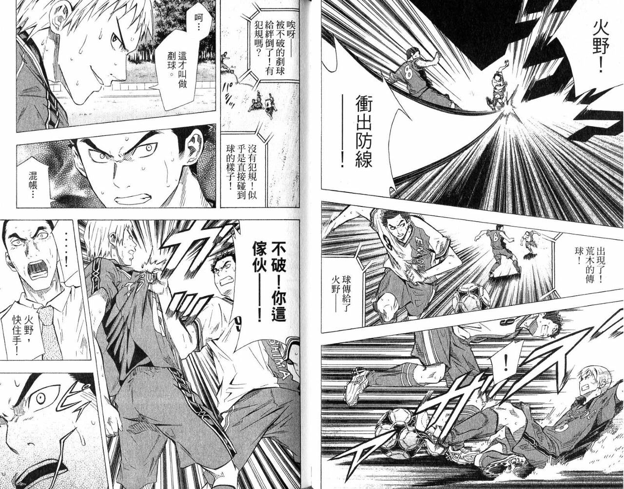 足球骑士第8卷图