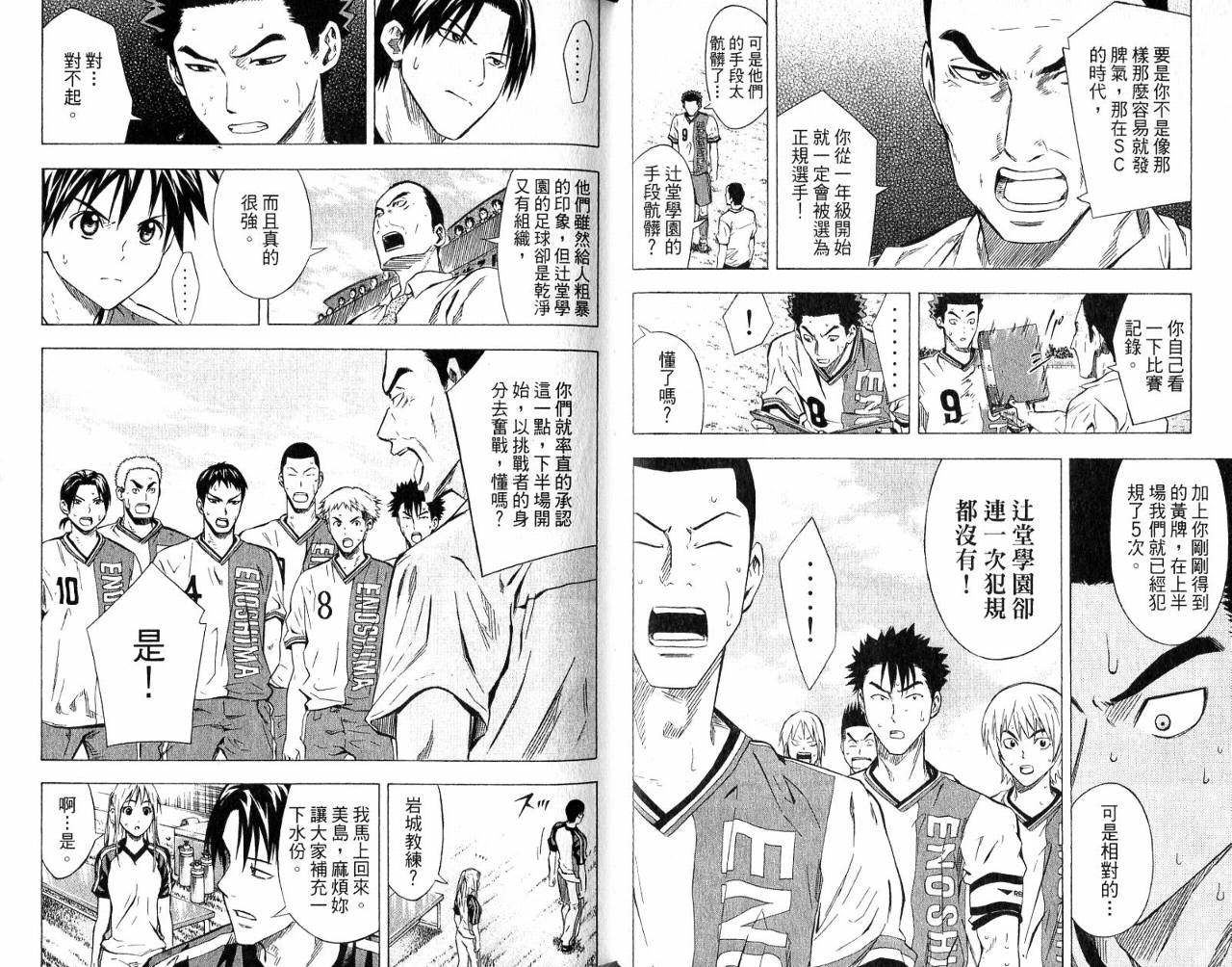 足球骑士第8卷图