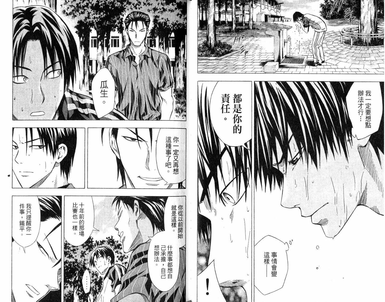 足球骑士第8卷图