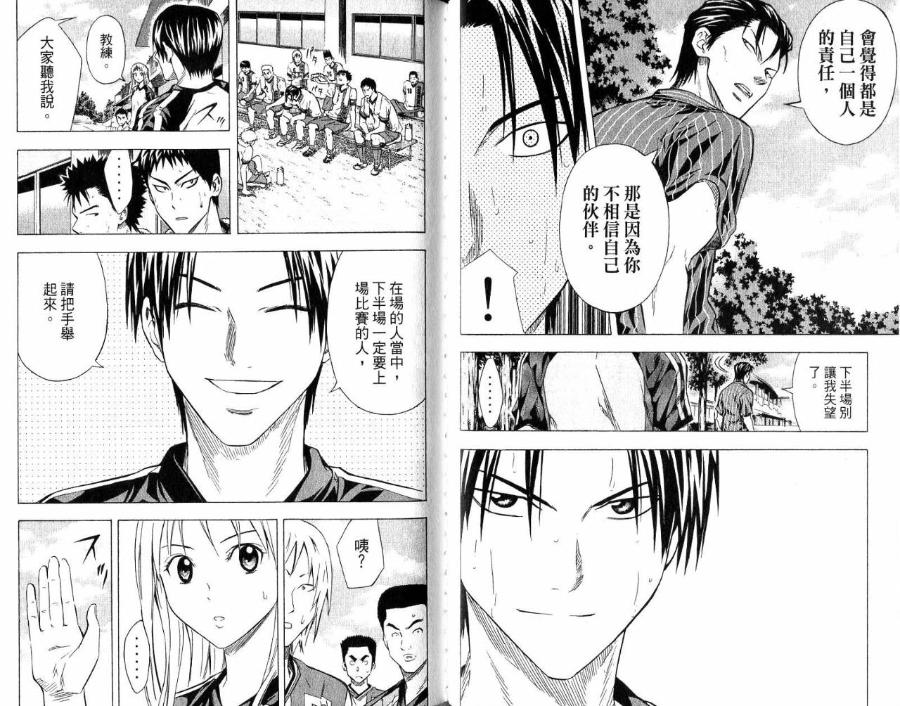 足球骑士第8卷图