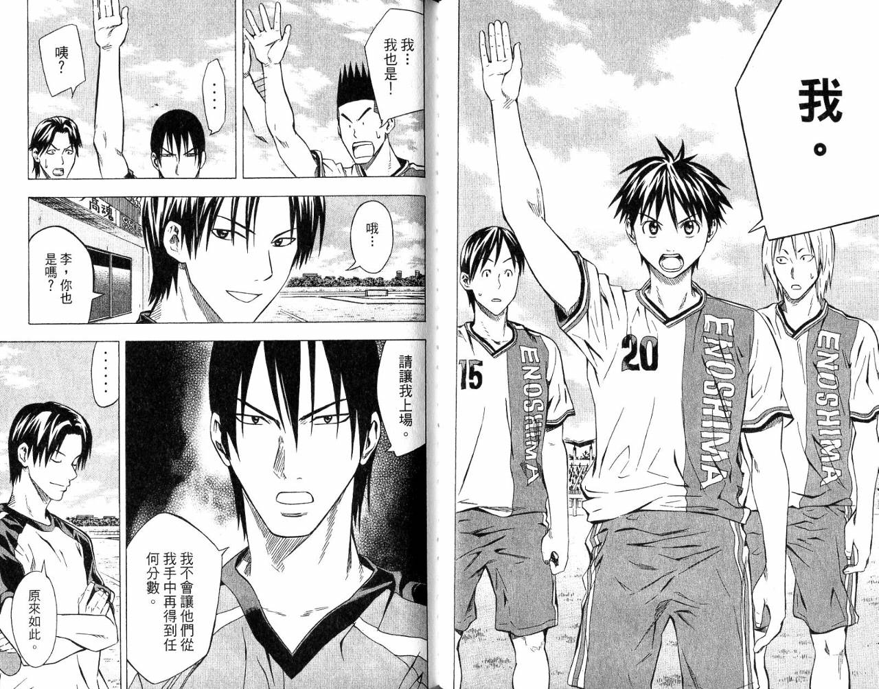 足球骑士第8卷图