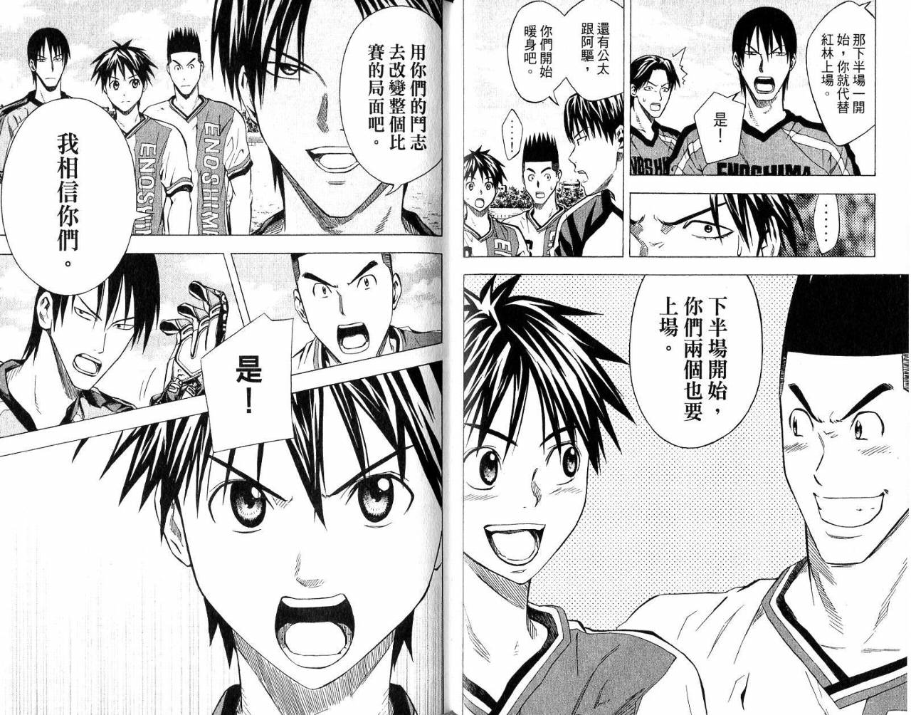 足球骑士第8卷图