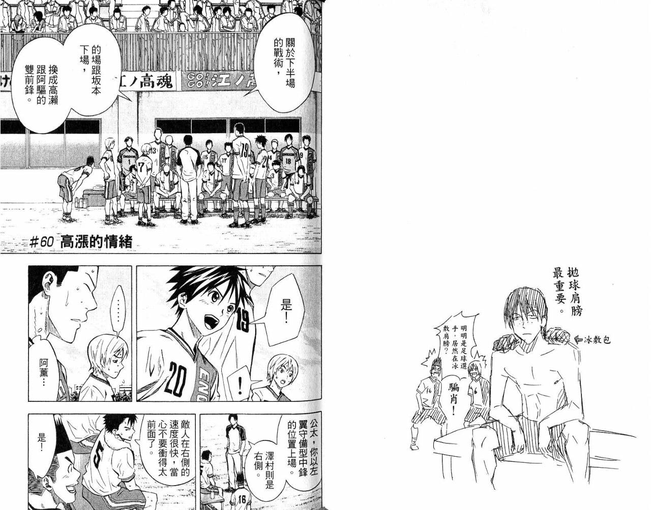 足球骑士第8卷图