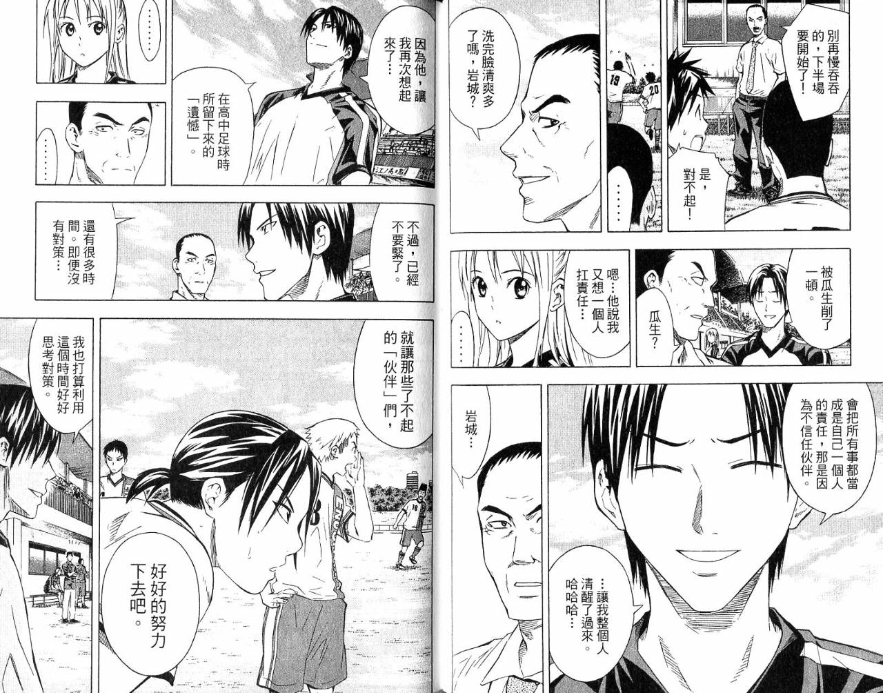 足球骑士第8卷图