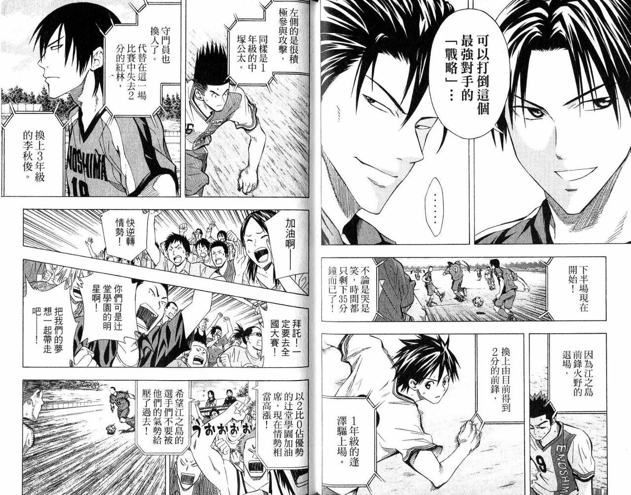 足球骑士第8卷图