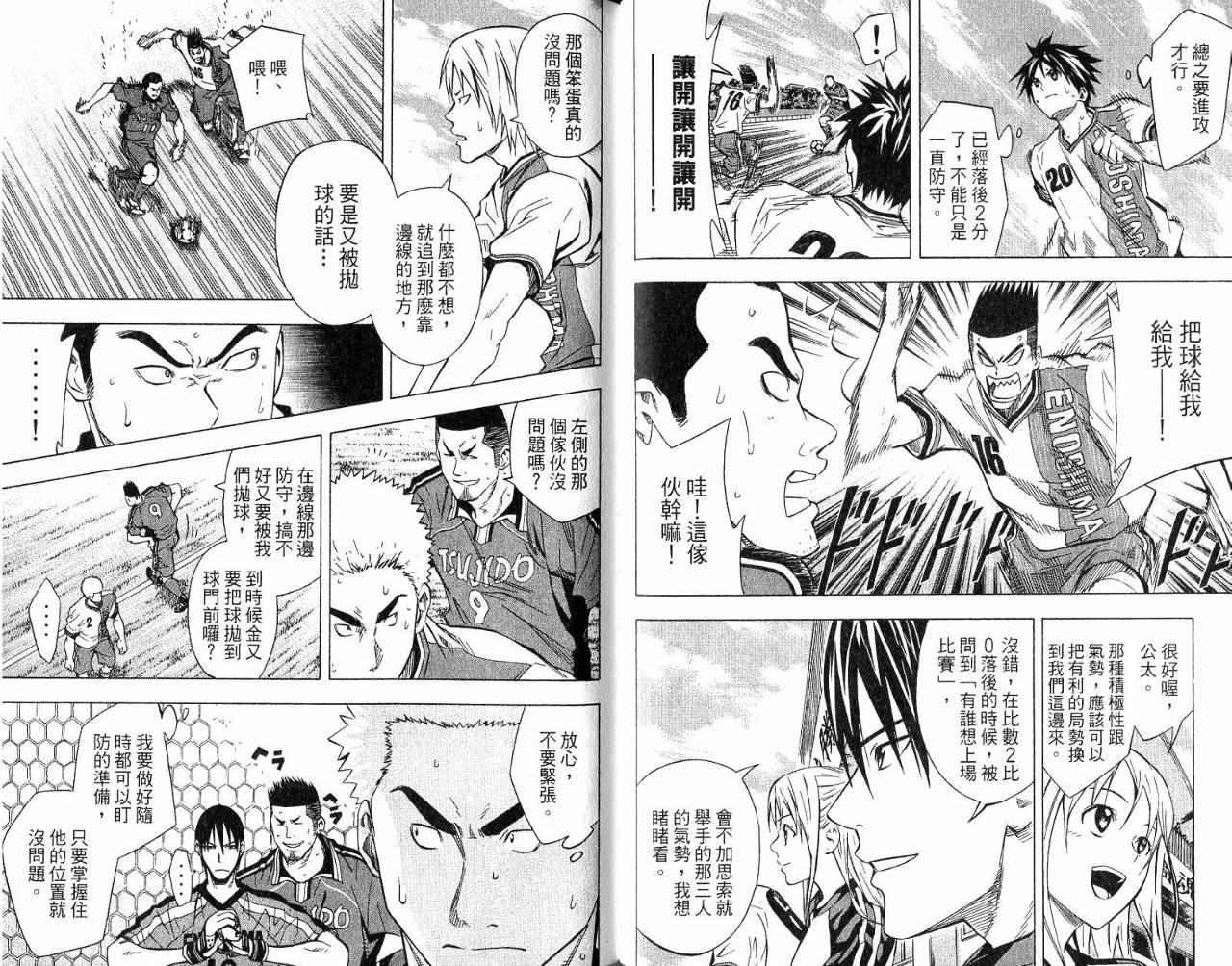 足球骑士第8卷图