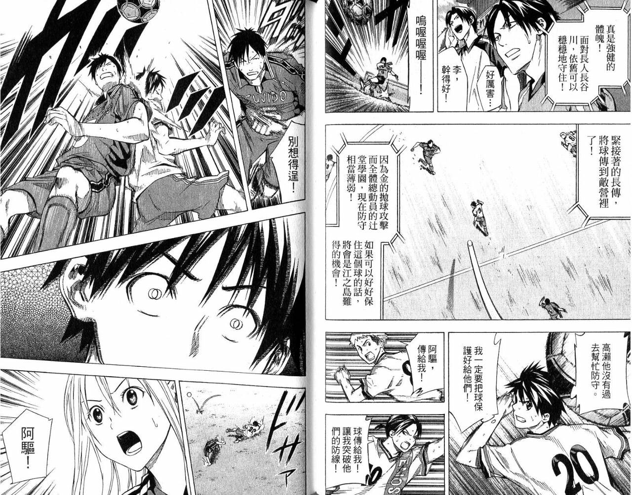 足球骑士第8卷图