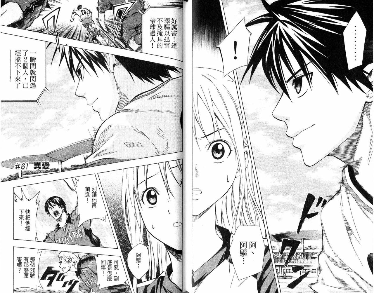 足球骑士第8卷图