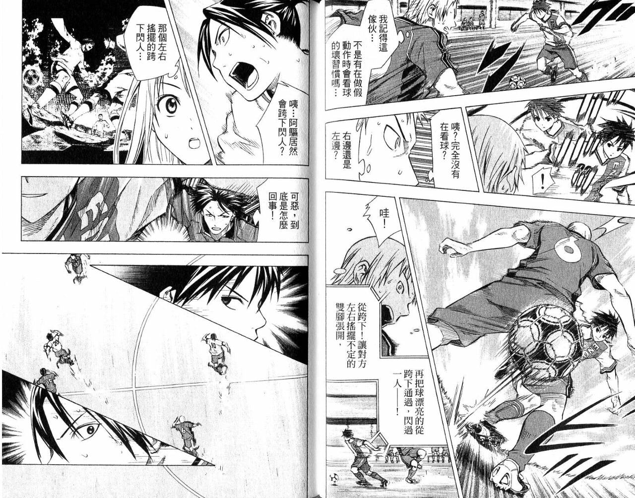 足球骑士第8卷图