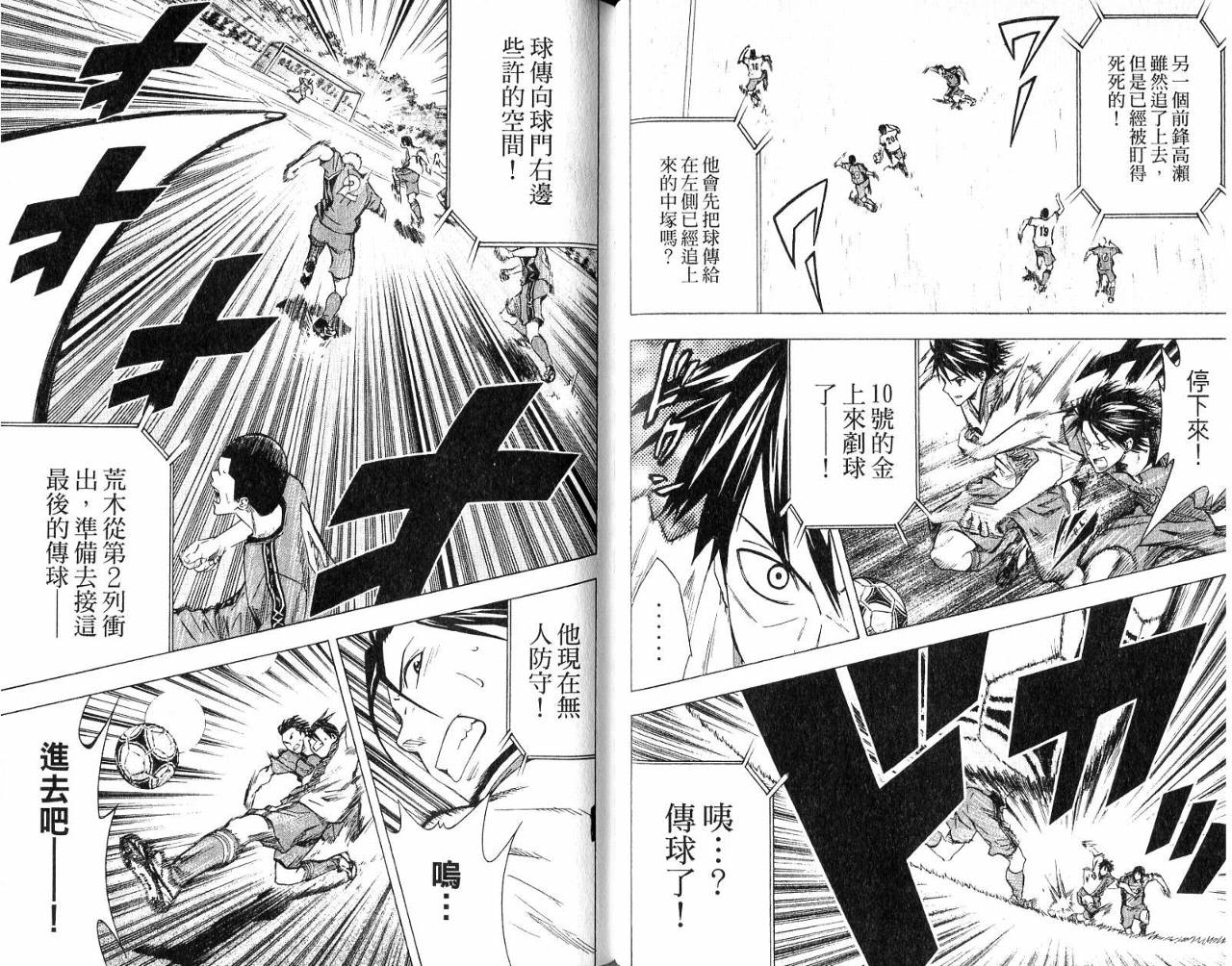 足球骑士第8卷图