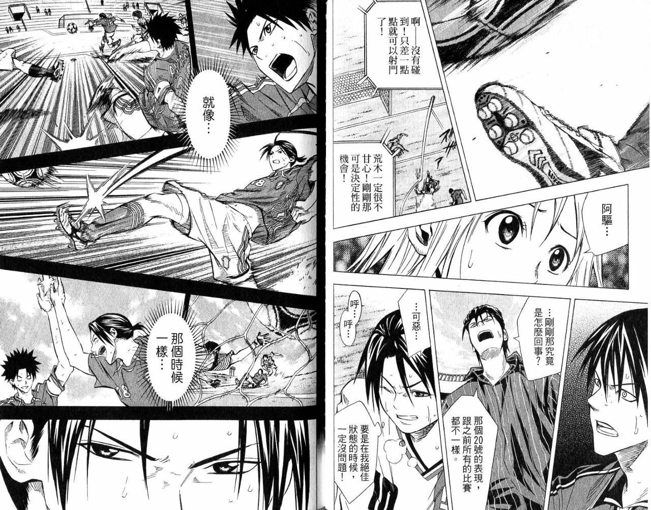 足球骑士第8卷图