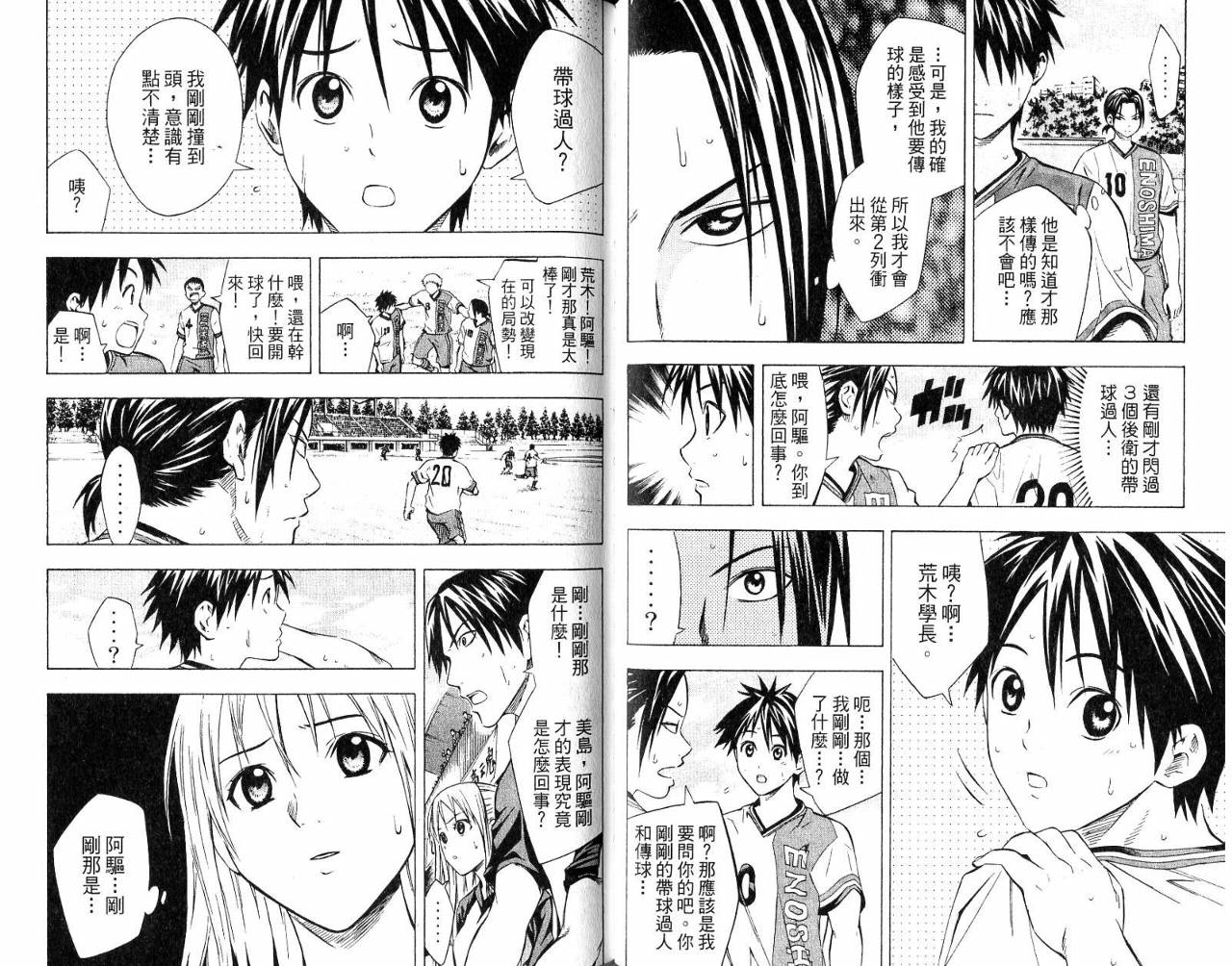 足球骑士第8卷图