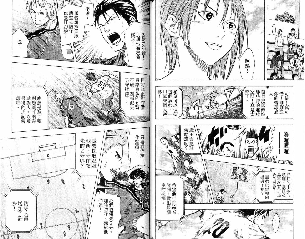 足球骑士第8卷图