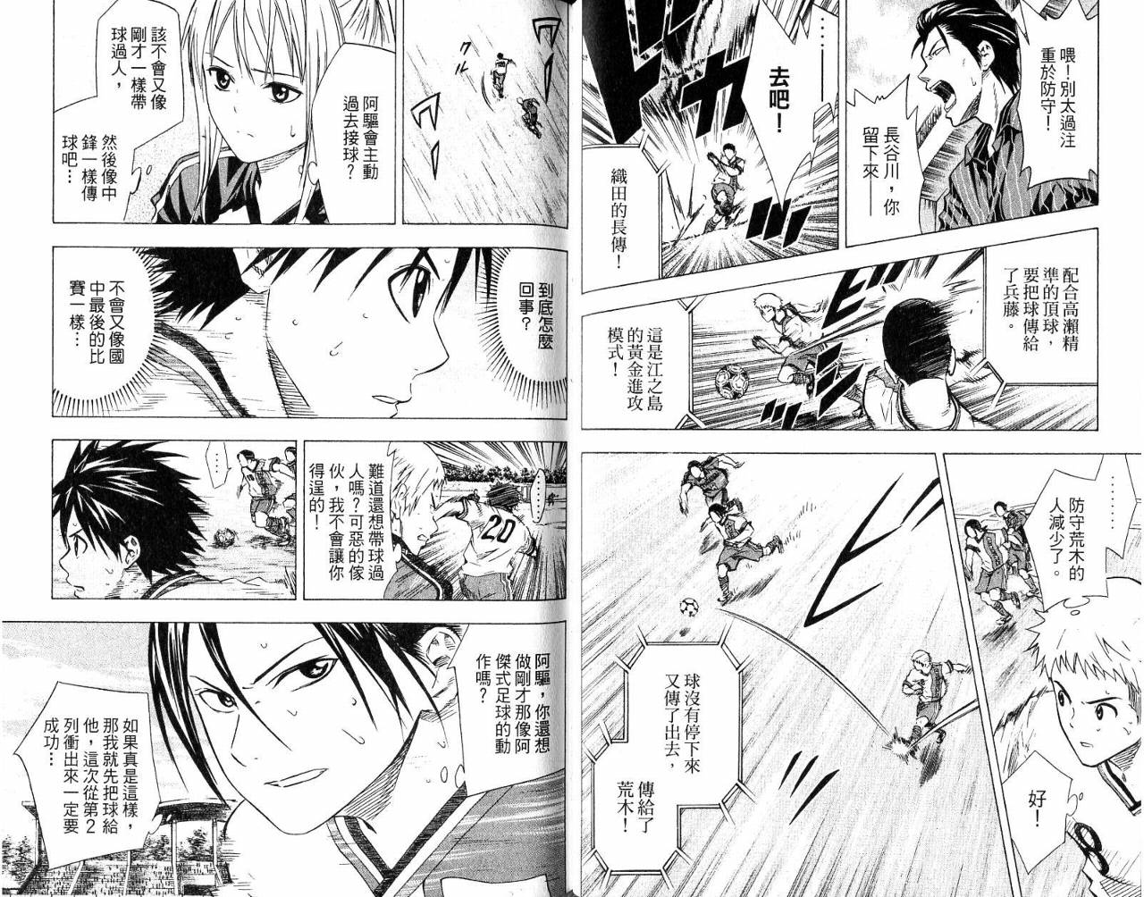 足球骑士第8卷图