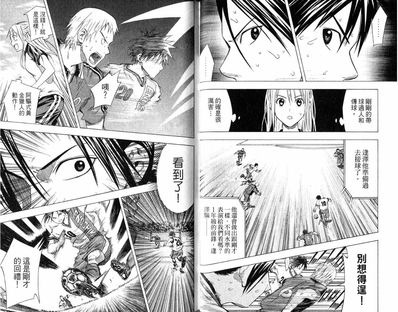 足球骑士第8卷图