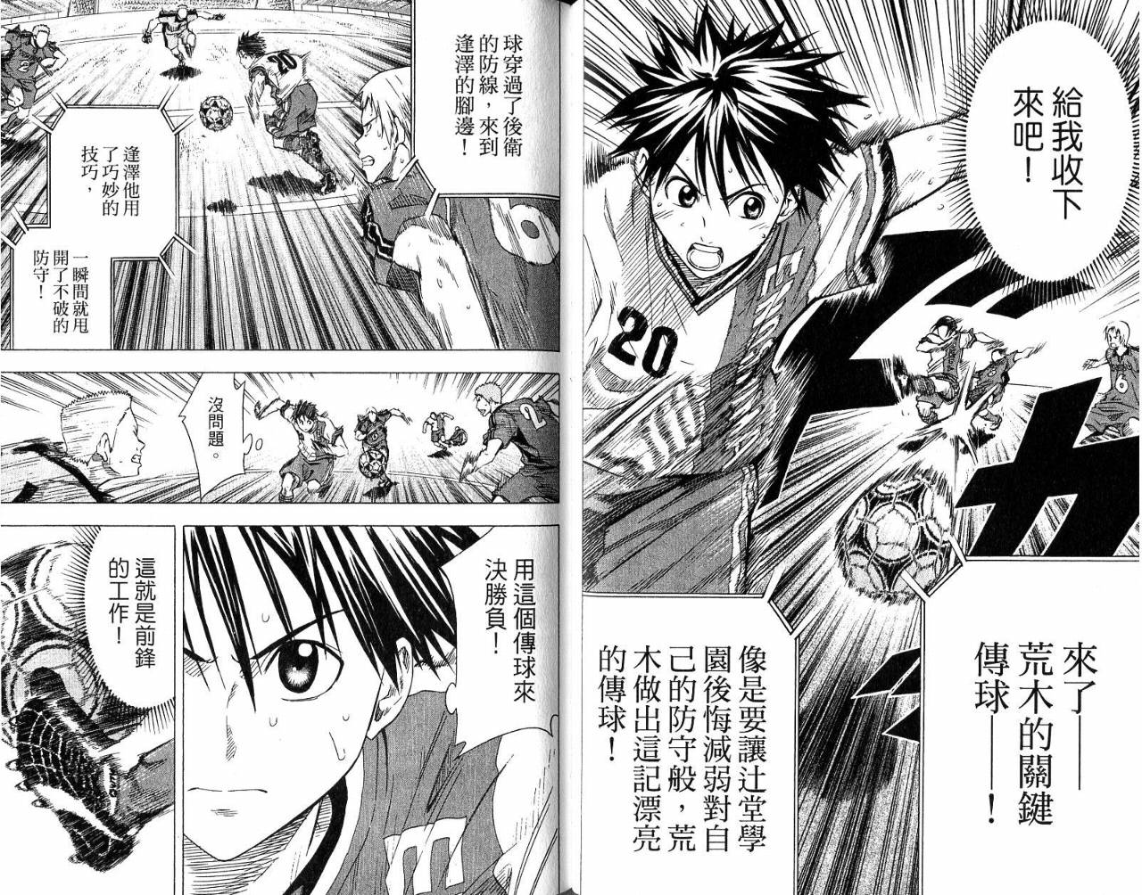 足球骑士第8卷图