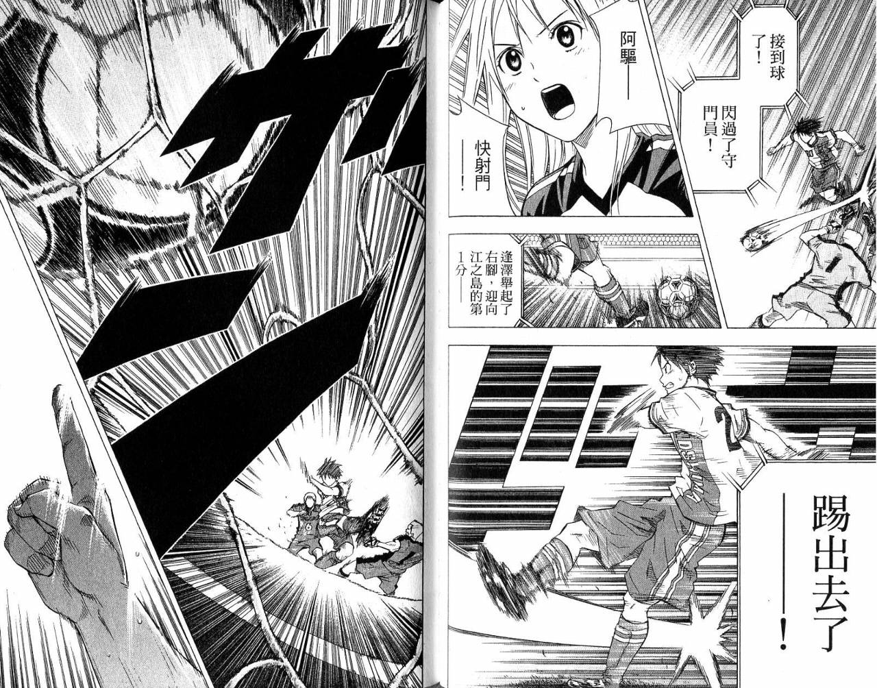 足球骑士第8卷图