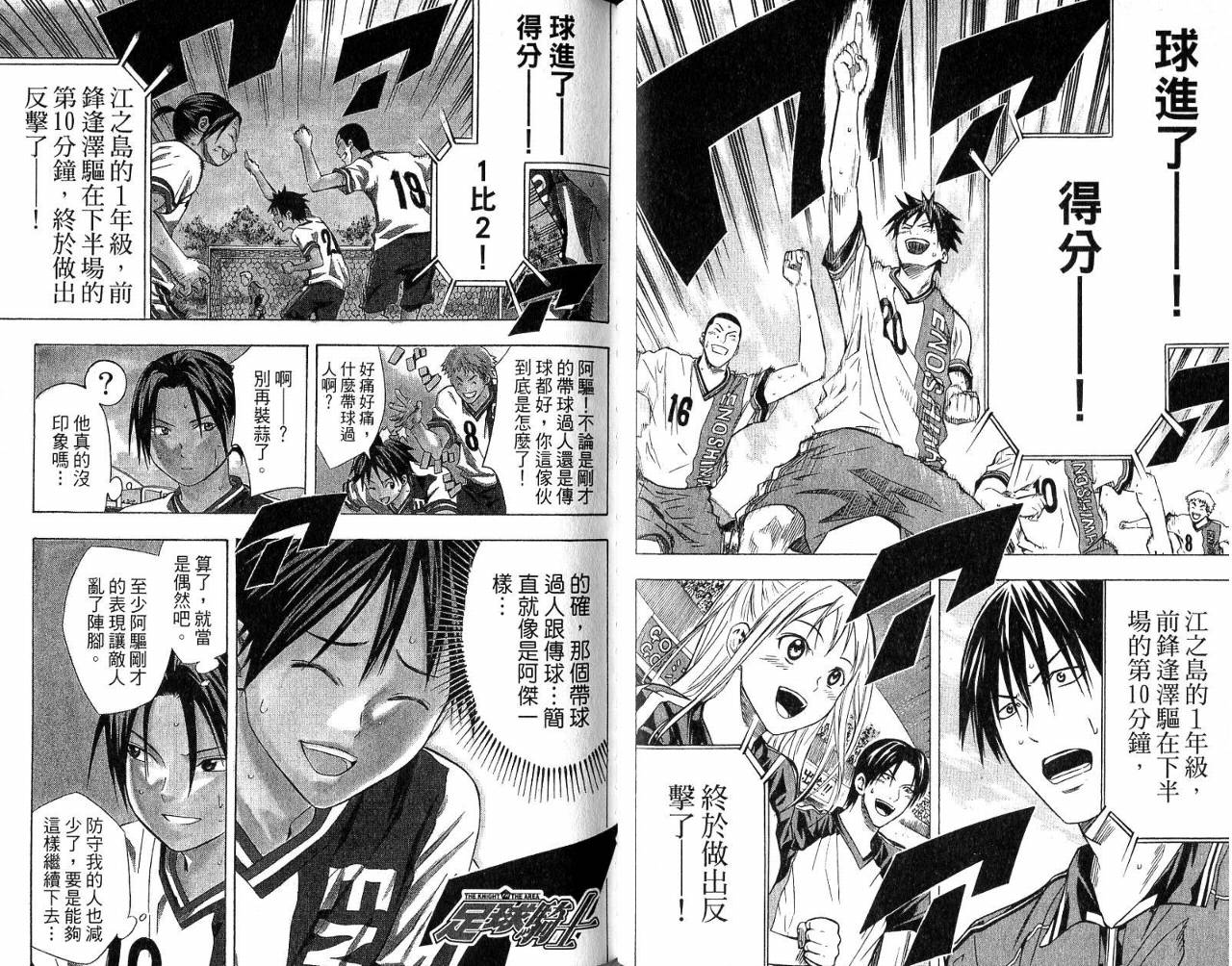 足球骑士第8卷图